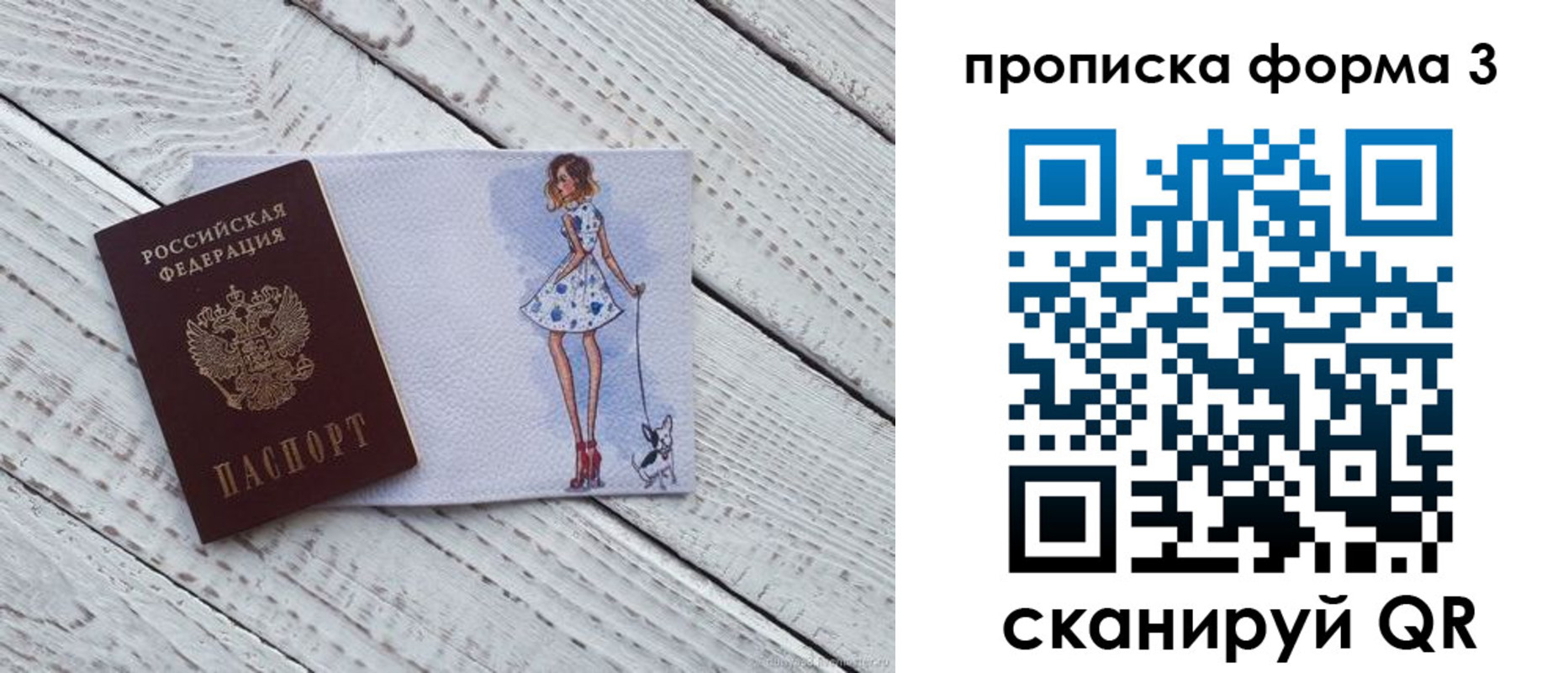 прописка для работы в Петровске