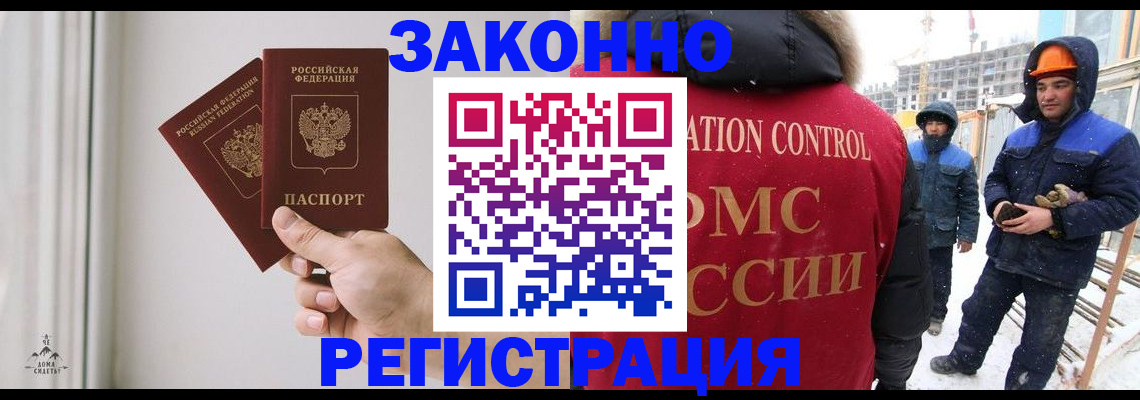 временная регистрация законно в Петровске