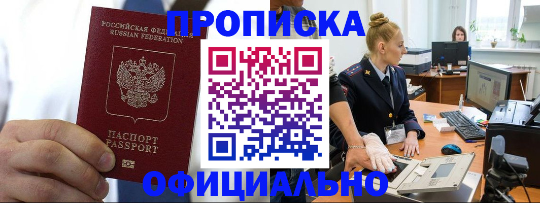 прописка для школы в Петровске